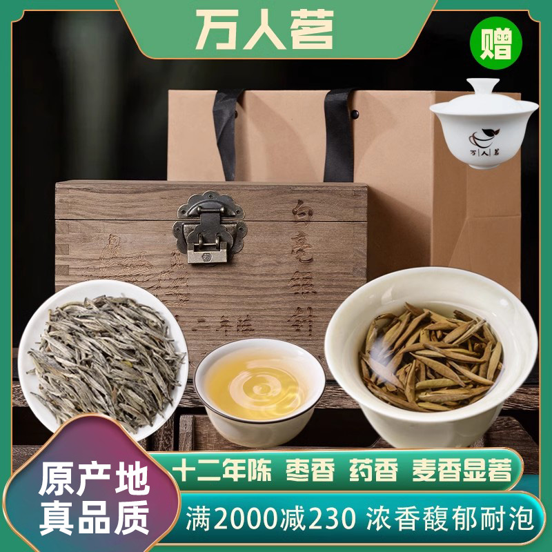 万人茗十二年陈荒野白毫银针500g