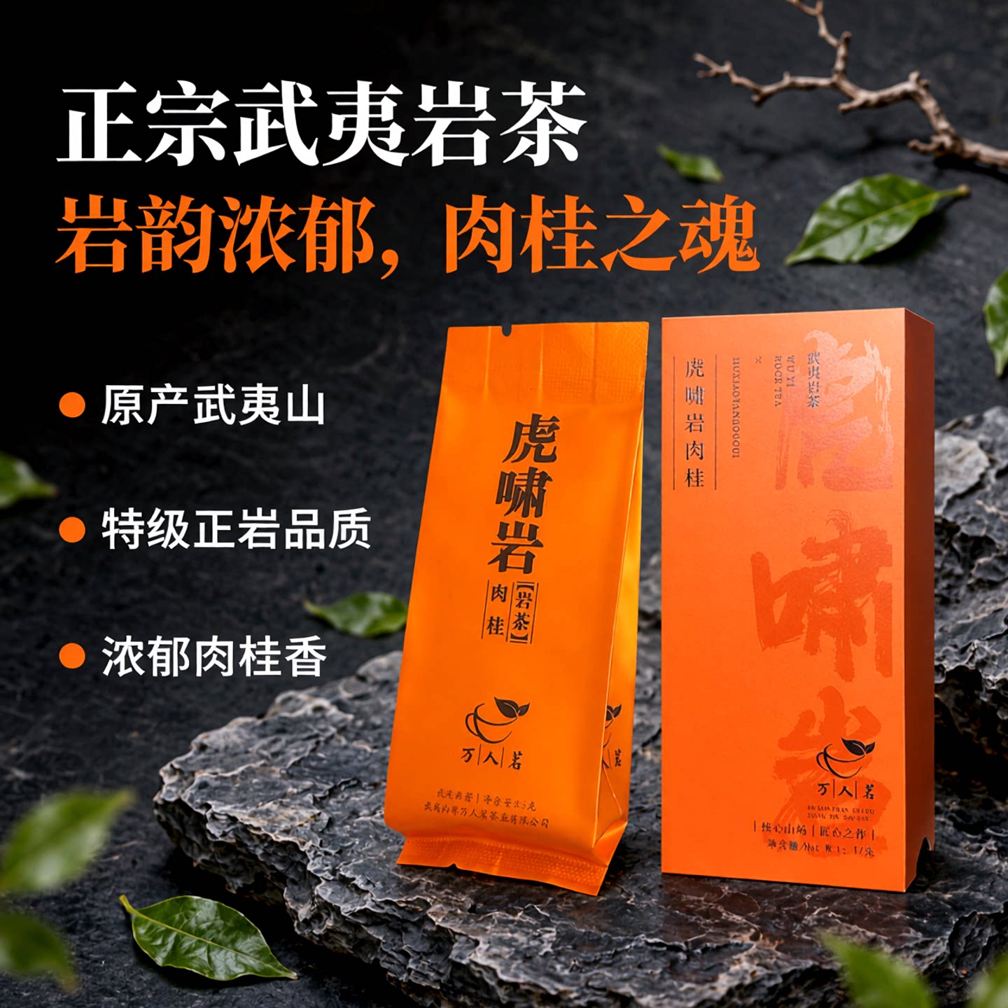 【品鉴装17g】虎啸岩肉桂正岩特级正宗大红袍岩茶叶武夷山乌龙茶