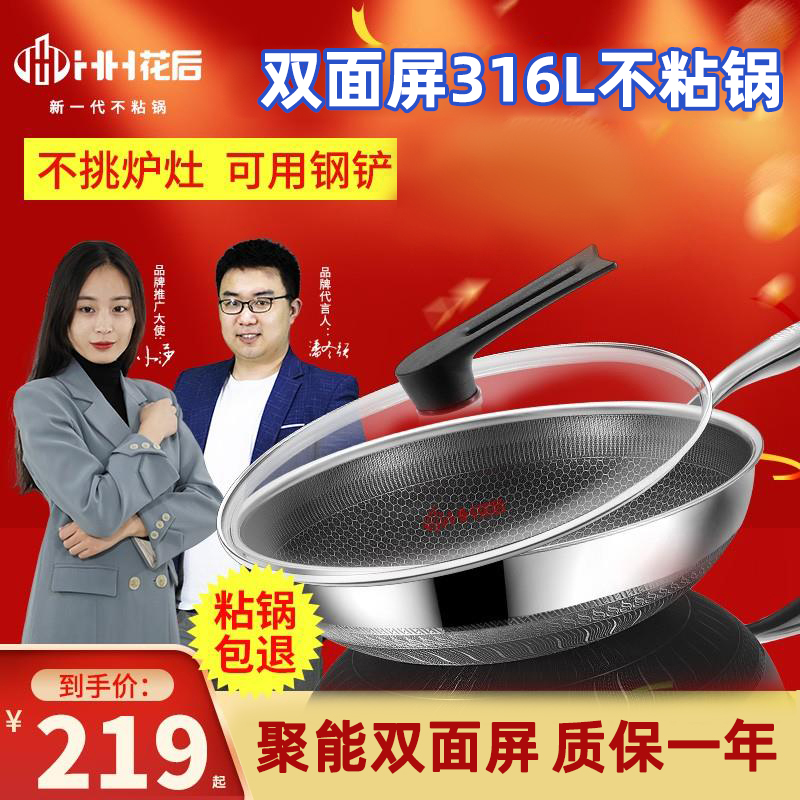 花后不粘锅官方旗舰店316L蜂窝双面屏不锈钢家用炒锅不沾锅厨具32