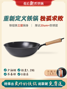 花后新π铁锅超轻巧爆炒无涂层免开锅铁锅窒氮工艺防锈耐刮耐用锅