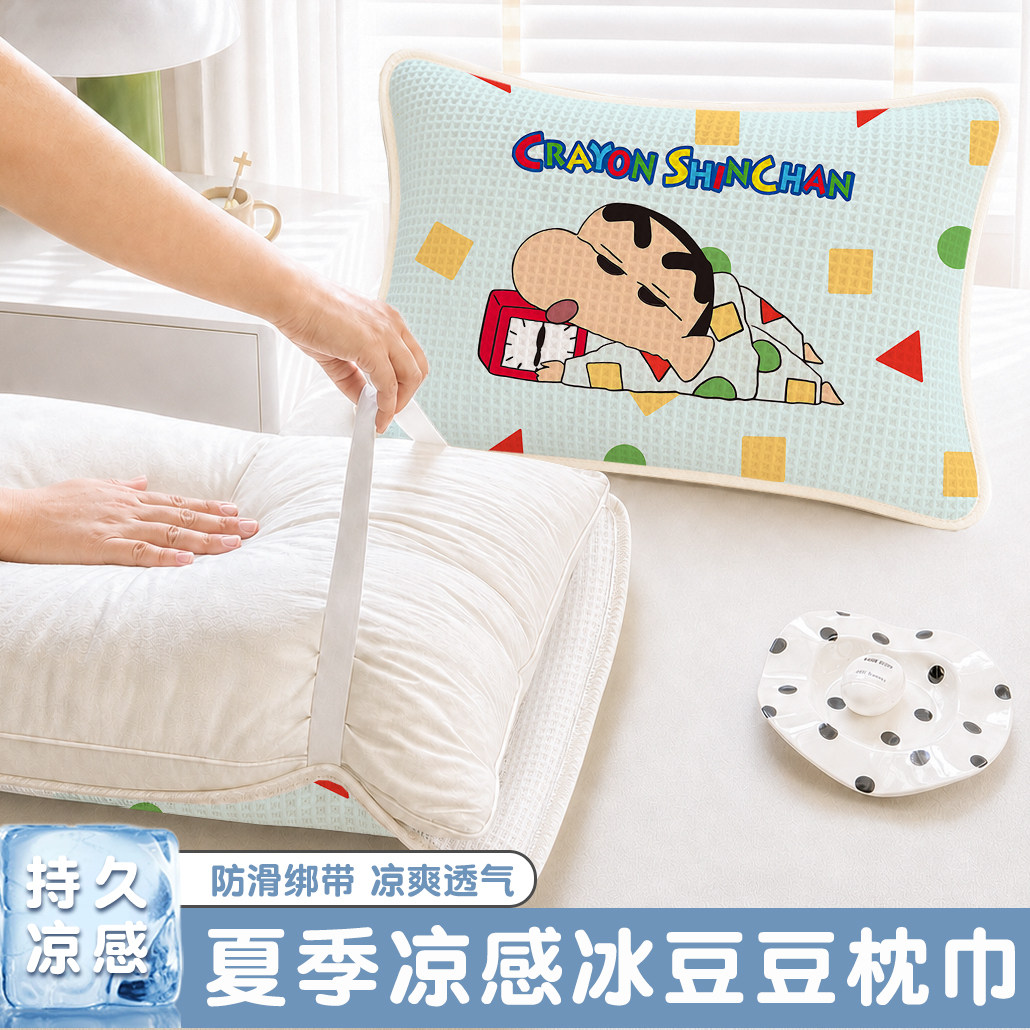 凉感卡通小新冰豆豆装夏季冰丝枕头巾绑带枕头隔脏垫巾防滑不脱落图片