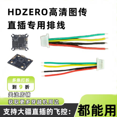 AIIRC高清图传排线竞速FPV用