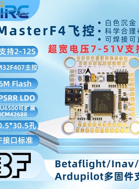 12S高压飞控X-MasterAPM32飞控适配5-15寸穿越机可DIY可手搓bf