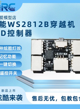 可控穿越机LED灯带控制器19灯效记忆套装5050/2020灯条灯带ws2812