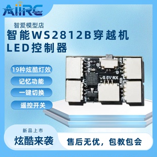 可控穿越机LED灯带控制器19灯效记忆套装 2020灯条灯带ws2812 5050