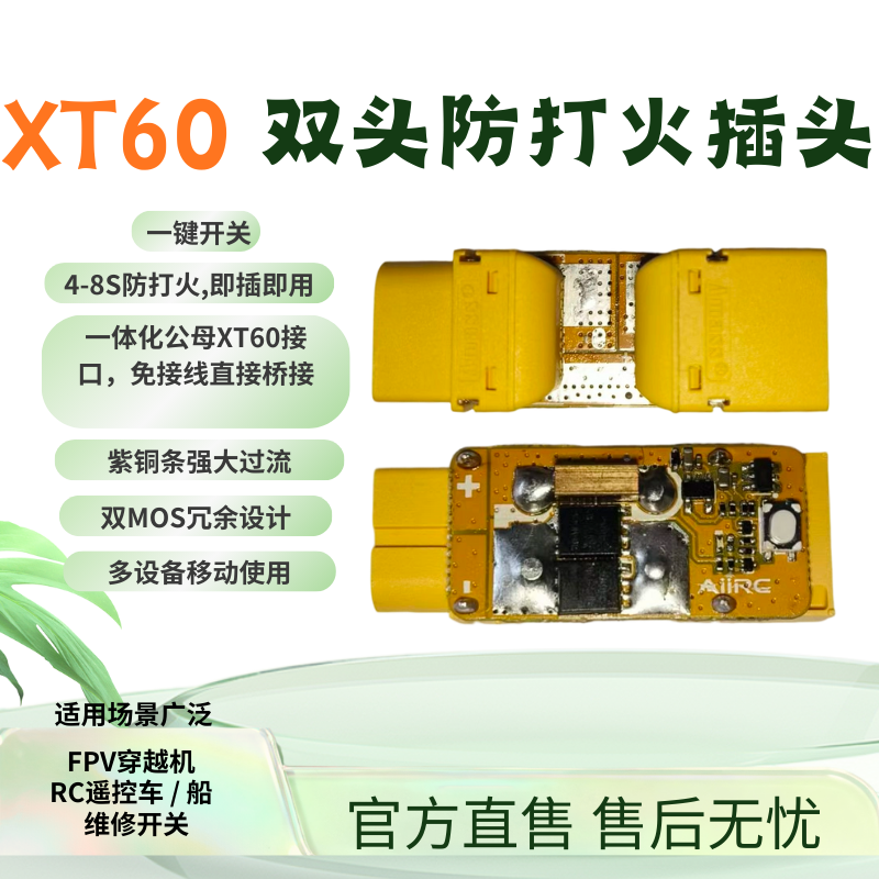 XT60双头防打火插头无人机穿越机配件4-8S防打火即插即用遥控车船,模玩/动漫/周边/娃圈三坑/桌游,无人机/穿越机/穿越机配件,淘宝优惠券,粉丝福利购,淘宝优惠卷