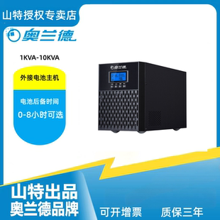 山特出品奥兰德T06L6KVA/5400W在线式UPS不间断电源外接电池长