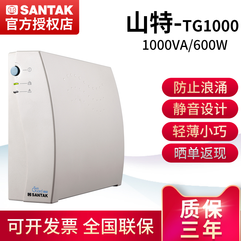 ups山特后备式不间断不间断电源