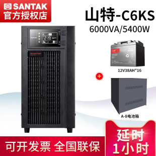 5400W在线式 UPS山特不间断电源C6KS延时1小时配置蓄电池组6000VA