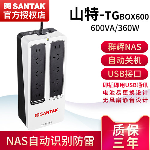 山特UPS不间断电源家用