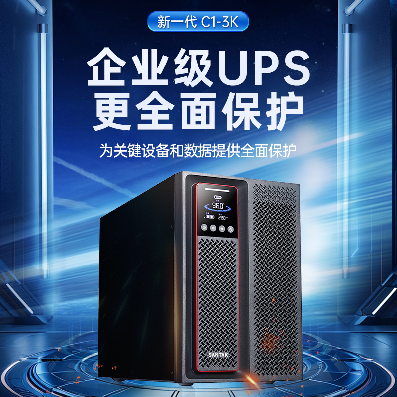 ups电源山特ups山特不间断电源