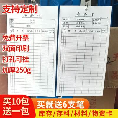 双面打孔存料卡仓库货位卡库存卡材料卡物料标识卡物资收发卡定制