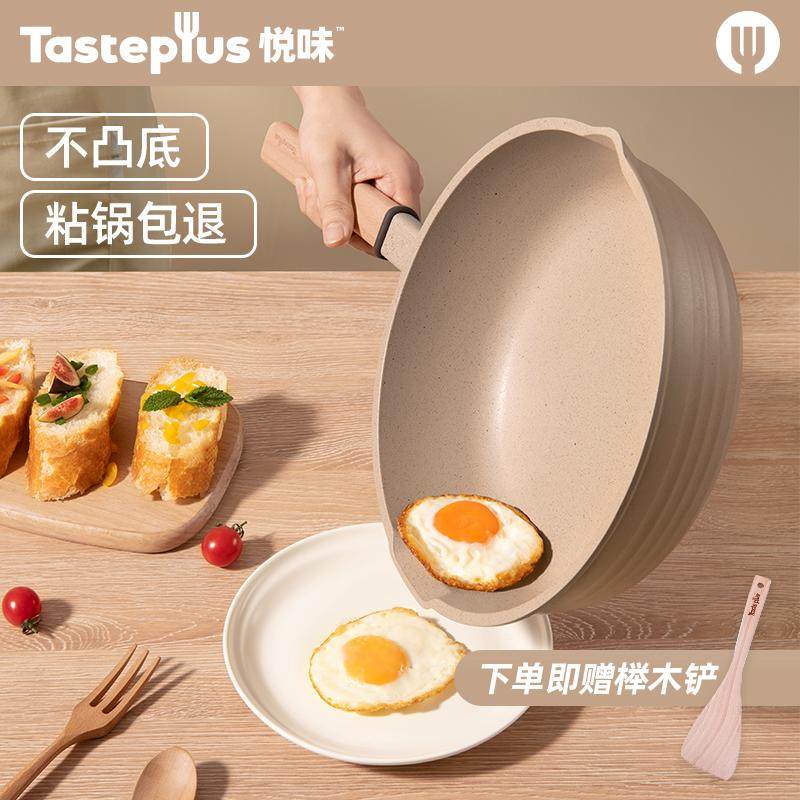 悦味陶土不粘锅平底锅煎锅煎蛋锅煎饼炒锅家用炒菜燃气电磁炉适用