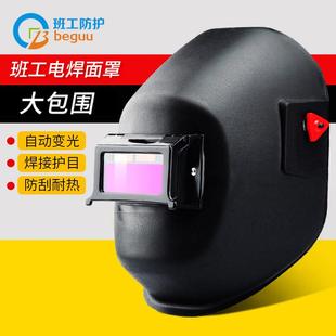 变光烧焊防护面具防烤脸透气氩弧焊工作帽 班工电焊面罩头戴式
