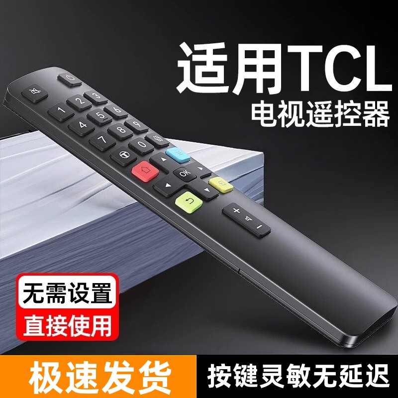 适用于TCL电视机遥控器通用ARC801L/801C/RC260/DC12不分型号