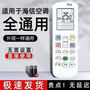 适用海信空调遥控器通用全部型号kfr一35gw柜式 中央空调 挂式