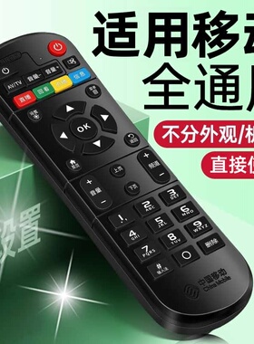 中国移动机顶盒遥控器万能通用烽火HG680-KA魔百盒CM201-2 CM101S