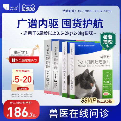 海乐妙驱虫药内外同驱
