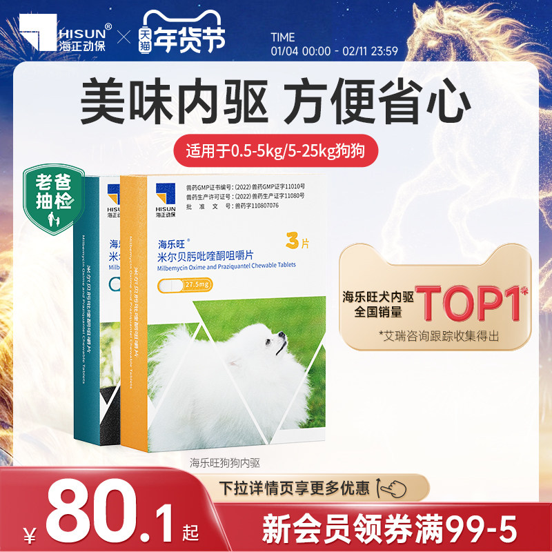 海乐旺狗狗驱虫药体内体外一体除跳蚤蜱虫打虫药小狗宠物犬季度装,宠物/宠物食品及用品,狗驱虫药品,淘宝优惠券,粉丝福利购,淘宝优惠卷