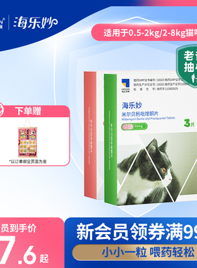 海乐妙海正动保猫咪驱虫药体内外一体同驱吡喹酮打虫药内驱季度装