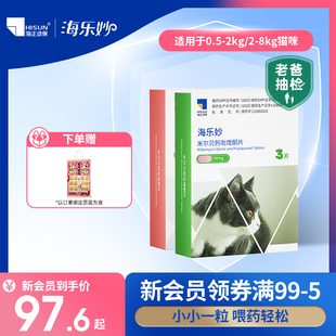 海乐妙海正动保猫咪驱虫药体内外一体同驱吡喹酮打虫药内驱季 度装