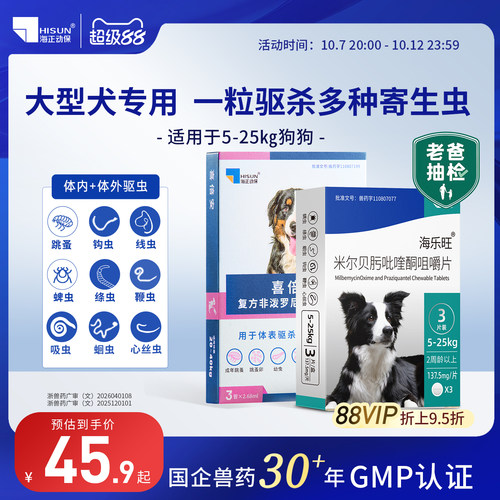 海乐旺驱虫药狗狗专用大型犬