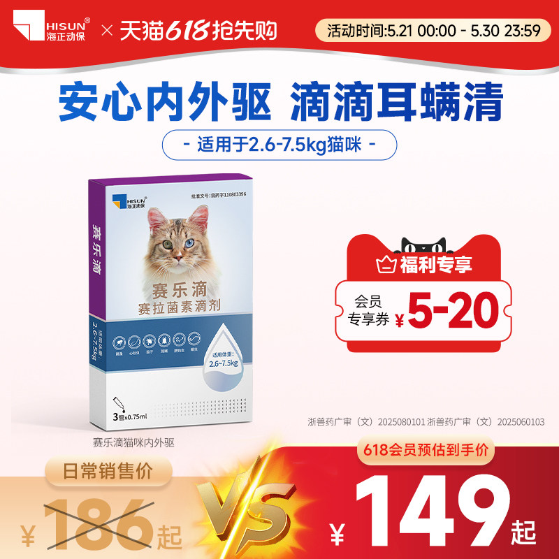 赛乐滴猫用滴剂猫咪驱虫去耳螨跳蚤宠物海乐妙同厂内外一体季度装
