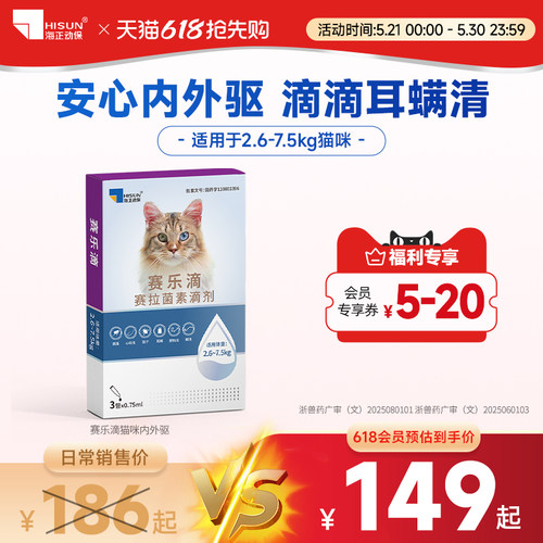 赛乐滴猫咪驱虫去耳螨跳蚤
