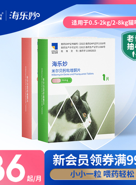 海乐妙猫咪驱虫药体内外一体同驱温和吡喹酮宠物打虫药内驱单月装
