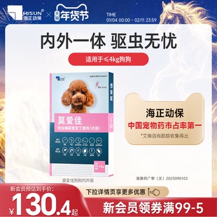 莫爱佳宠物驱虫药狗狗体内外一体驱虫除蚤去耳螨吡虫啉莫昔克丁
