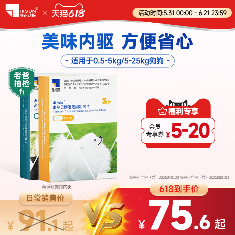 海乐旺狗狗驱虫药体内体外一体除跳蚤蜱虫打虫药小狗宠物犬季度装
