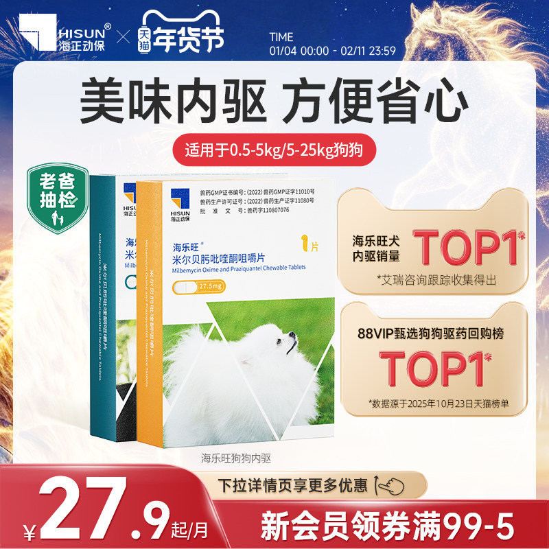 海乐旺狗狗驱虫药体内外一体同驱小狗孕幼宠物犬打虫药1粒单月装,宠物/宠物食品及用品,狗驱虫药品,淘宝优惠券,粉丝福利购,淘宝优惠卷