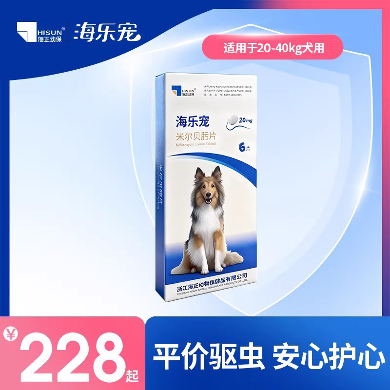 海正动保海乐宠喜倍安狗狗体内外驱虫药宠物狗狗整盒3片装驱蛔虫,宠物/宠物食品及用品,狗驱虫药品,淘宝优惠券,粉丝福利购,淘宝优惠卷