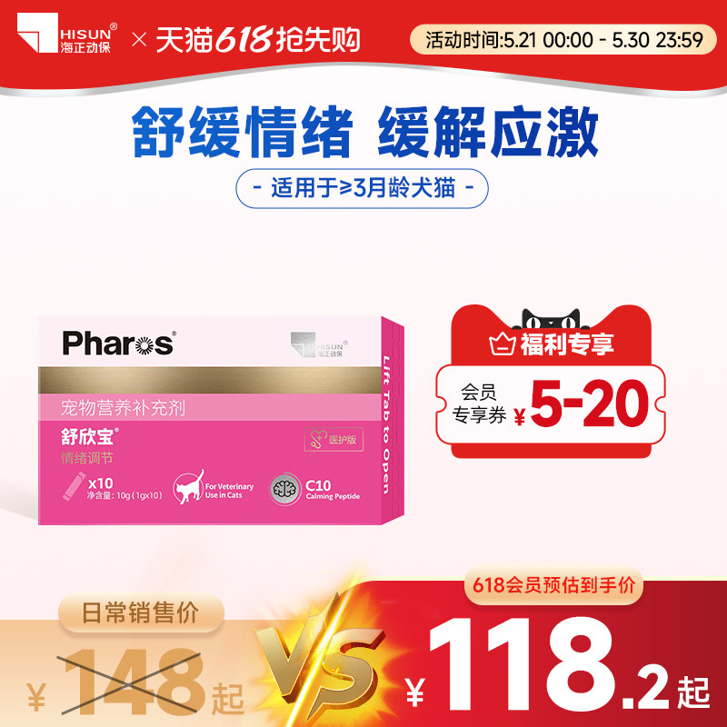 海正动保舒欣宝宠物营养补充剂牛初乳抗焦虑猫咪情绪安抚粉剂10g