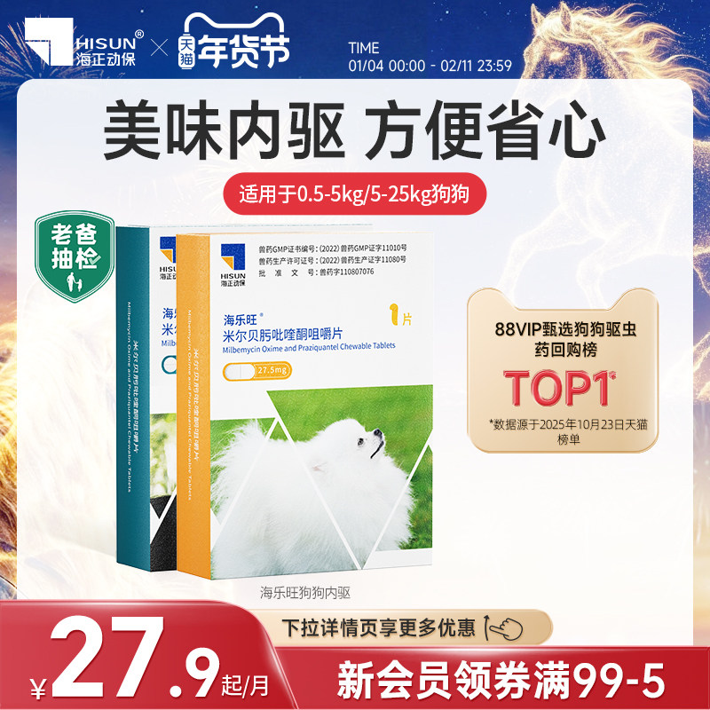 海乐旺狗狗驱虫药体内外一体同驱小狗孕幼宠物犬打虫药1粒单月装,宠物/宠物食品及用品,狗驱虫药品,淘宝优惠券,粉丝福利购,淘宝优惠卷