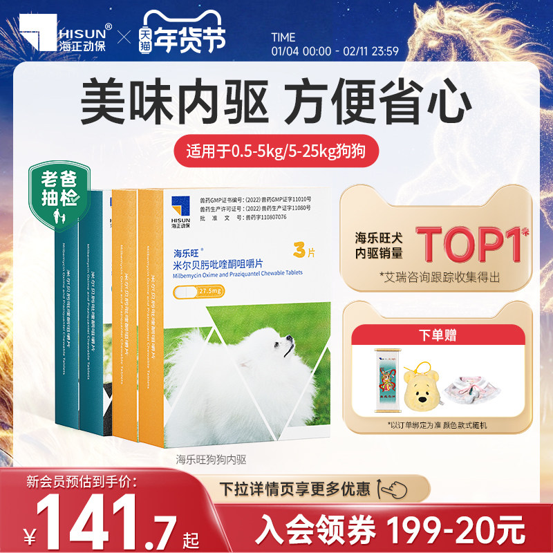 海乐旺狗狗驱虫药体内体外一体除跳蚤蜱虫打虫药小狗宠物犬半年装,宠物/宠物食品及用品,狗驱虫药品,淘宝优惠券,粉丝福利购,淘宝优惠卷