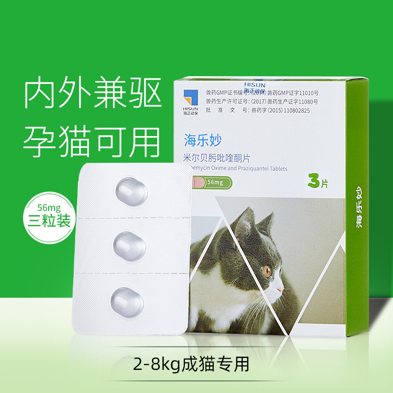 海乐妙猫咪驱虫药*3粒体内体外体内外一体2kg以上成猫猫打虫药品
