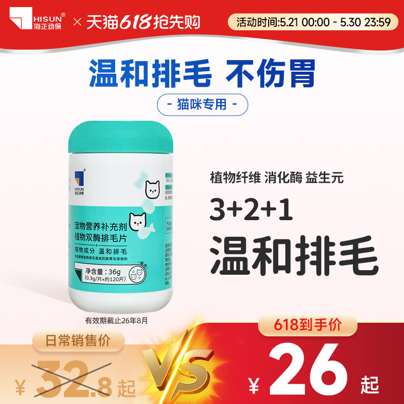 海乐妙同厂化毛球猫草片猫咪专用小猫排毛温和鱼油呵护肠胃排毛片