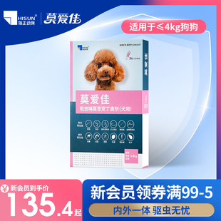 莫爱佳宠物驱虫药狗狗体内外一体驱虫除蚤去耳螨吡虫啉莫昔克丁
