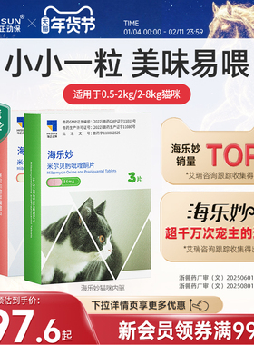 海乐妙海正动保猫咪驱虫药体内外一体同驱吡喹酮打虫药内驱季度装