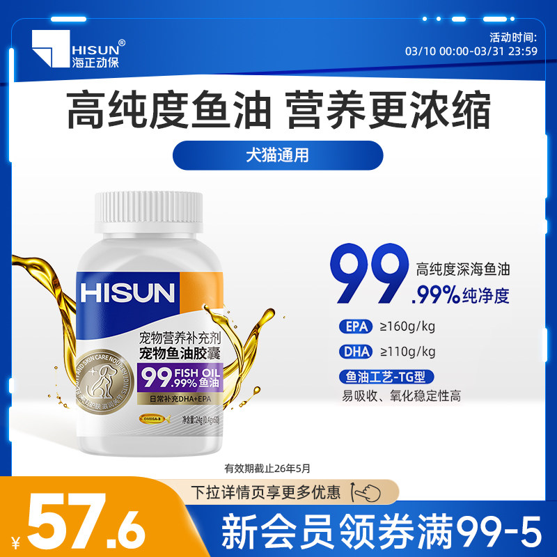 海正动保胶囊鱼油宠物营养补充猫狗用omega3深海鱼美毛强健关节