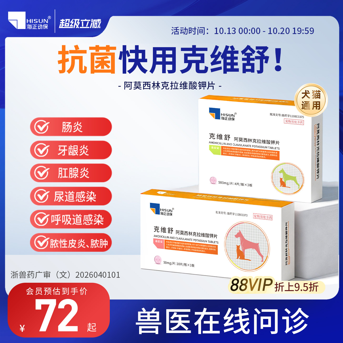海正动保克维舒阿莫西林克拉维酸钾片宠物消炎片猫狗通用感冒咳嗽