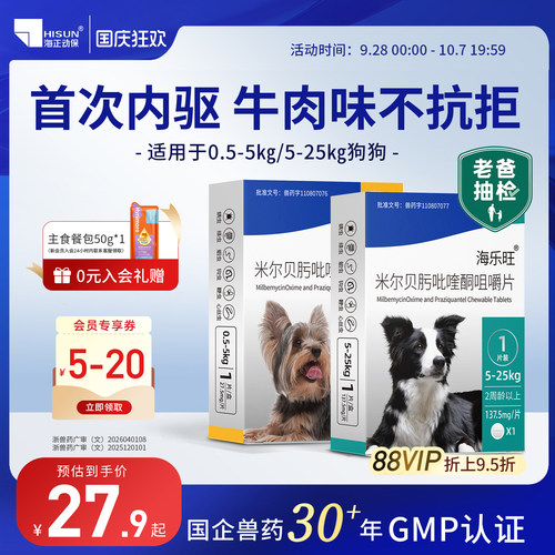 海乐旺体内外同驱狗驱虫药单月装