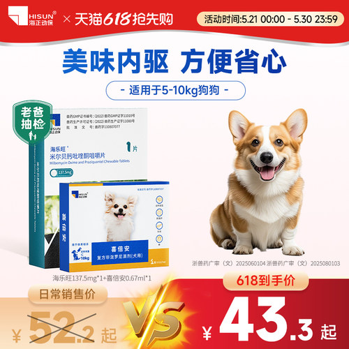 海乐旺驱虫药狗狗专用柯基打虫