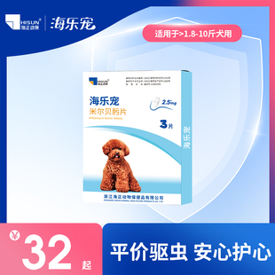 海乐宠狗狗体内外驱虫药海正动保喜倍安宠物狗狗整盒3片装 驱蛔虫