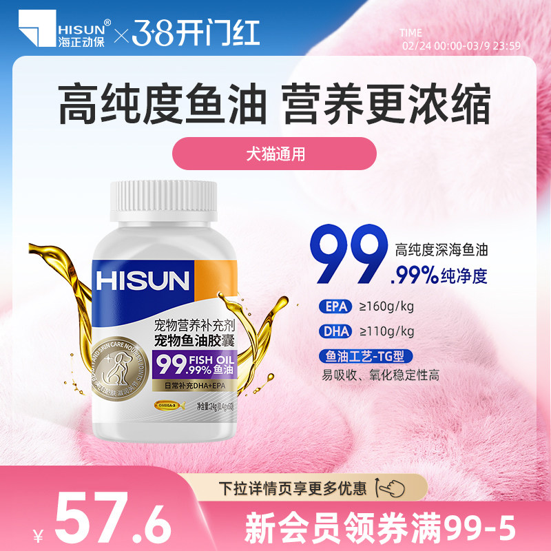 旗舰店海乐妙旗下 海正动保omega3鱼油60粒 32元.6，88vip30元.9 - 线报酷