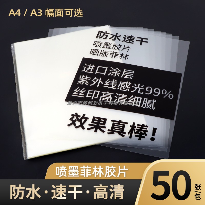 厂家A3A4菲林胶片喷墨打印片半透明打印纸乳白防水菲林纸反转胶片