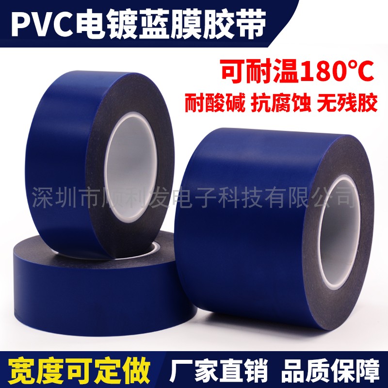 生产保护蓝胶带PCB电镀高温蓝胶带PCB电镀金兰胶带测试对位胶带