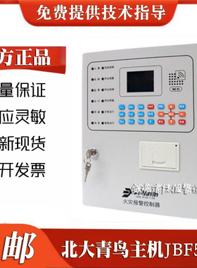北大青鸟火灾报警主机JBF5009消防控制器JBF51S01联动机JBF51S02