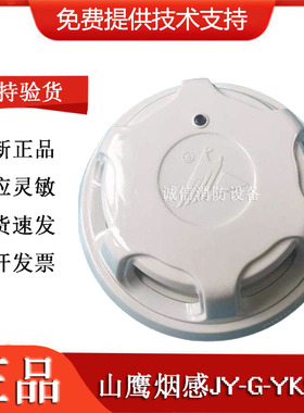 营口山鹰烟感JY-G-YKS3A/YKS3E 手报 J-SAP-M(5)C模块YKS4210C